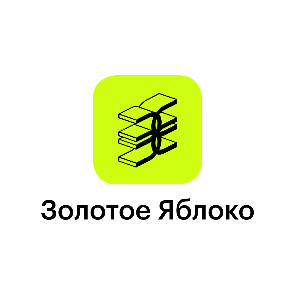 Золотое яблоко
