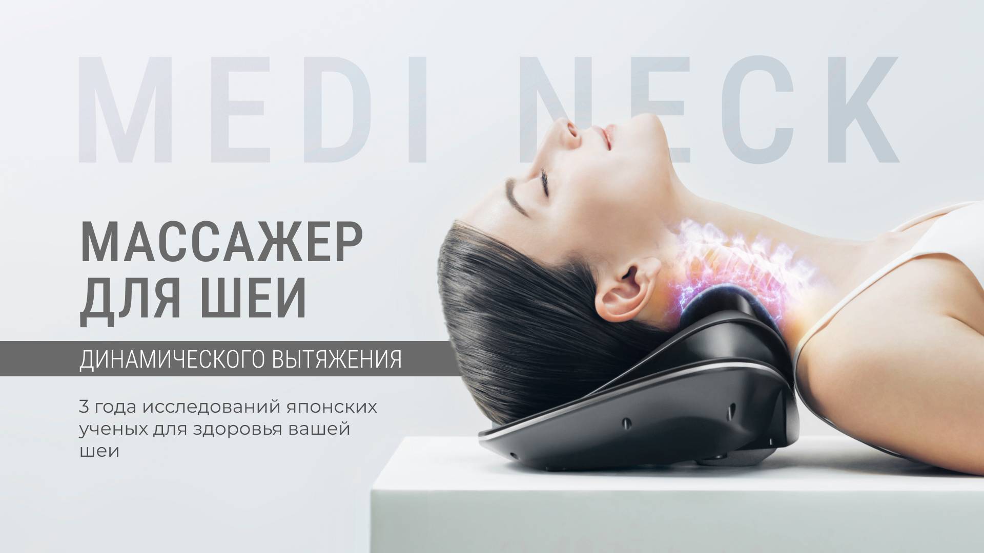 MEDI NECK